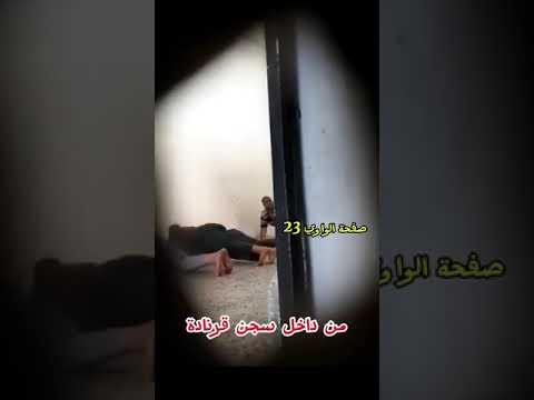 تسربات التعذب من سجن قرنادة الاجرامي بنغازي حفتر مجرم حرب