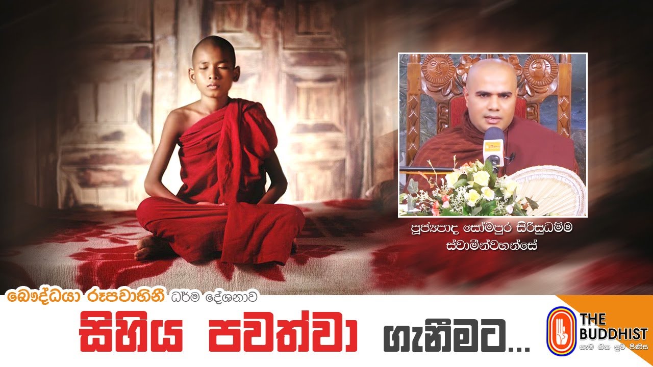 Ven Somapura Sirisudhamma Thero | 2020-11-08 | 10.00 AM (සිහිය පවත්වා ගැනීම)