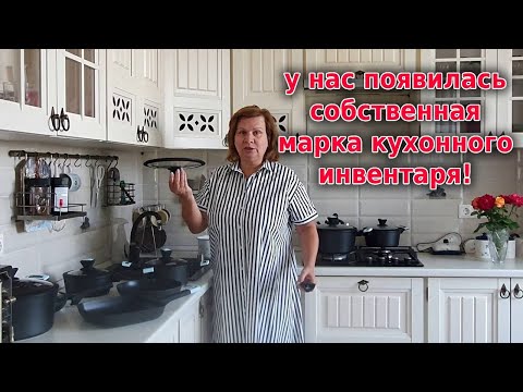 Видео: Кухонная посуда PLOVER уже в продаже