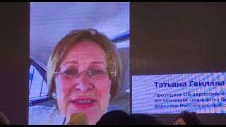 Приветствие Татьяны Гвилава на Международном  бизнес-форуме «Деловой Крым. Вместе вперёд»