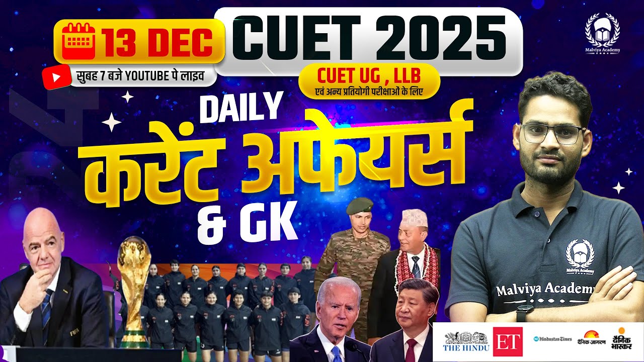 13 December 2024 : Daily Current Affairs for CUET UG & PG 2025 | Cuet ...