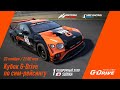 Кубок G-Drive - 1-й отборочный этап | SMP Racing Esports