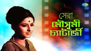 সেরা মৌসুমী চ্যাটার্জি | Sera Moushumi Chatterjee |  Laje Ranga Holo Kone Bou Go | বাংলা গান