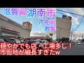 湖南市ってどんな街? 細長すぎる市街地にチェーン店・工場が並んでいた!【滋賀県 旧甲西町/石部町】(2021年)