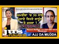 What is Abortion Law in America ? || Ajj Da Mudda || Navneet Kaur Bhalla || Aashmeeta || Jus Punjabi