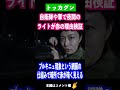 自衛隊の夜間の車両誘導やってみた【切り抜き】