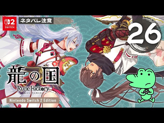 2025.7.29【龍の国 ルーンファクトリー】🐊 - YouTube