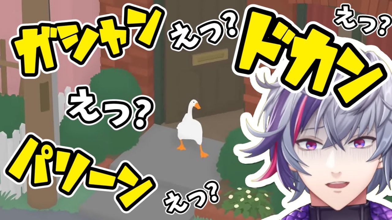いたずらキッズ不破湊のガチョウゲーム【にじさんじ切り抜き/Untitled Goose Game】