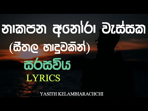 Sarasaviya Seethala Haduwakin-Yasith Kelambiarachchi-Sinhala Song