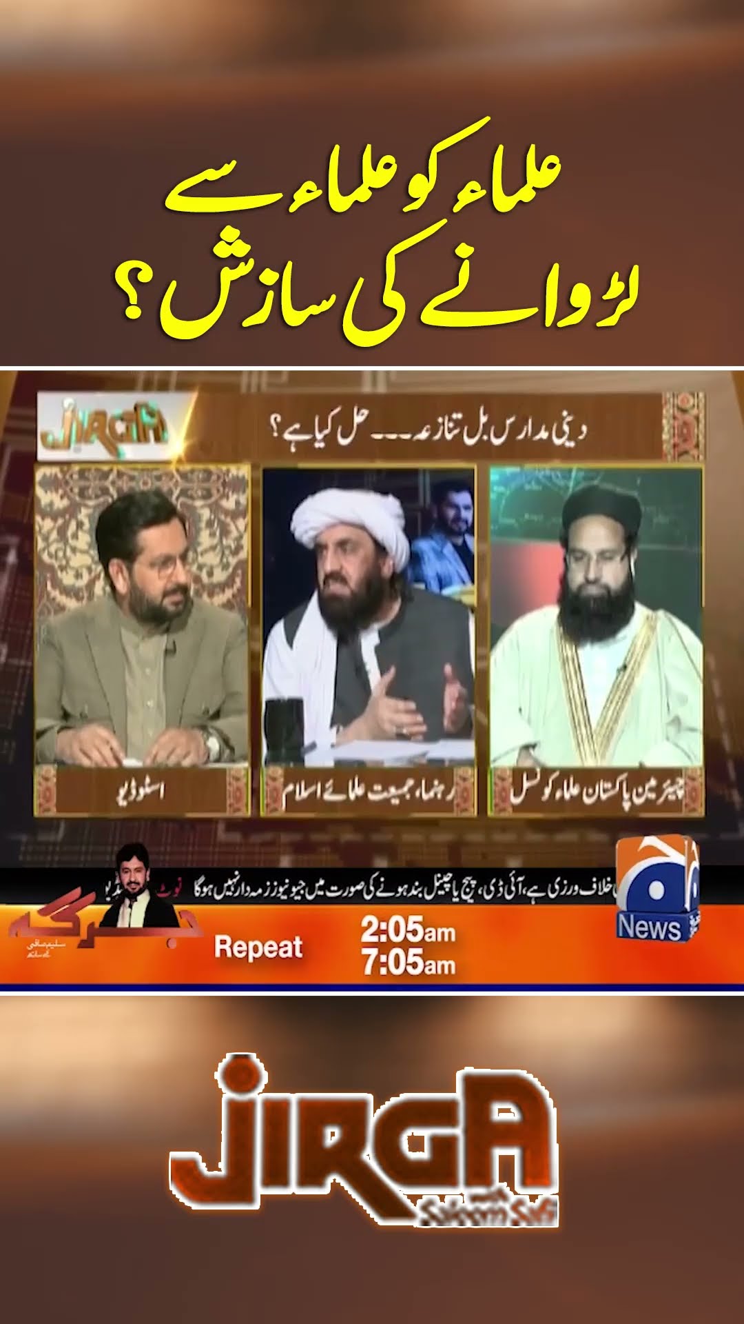 Ulama Ko Ulama Say Larwany Ki  Sazish - #jirga #saleemsafi #geonews #shorts