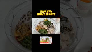 전현무계획2 나온 강릉 짬뽕물회, 이런 느낌
