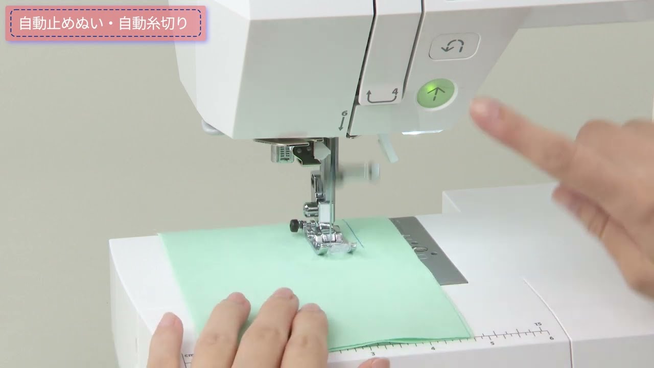 SSX700 10．自動止めぬい・自動糸切り | ミシンを選ぶならシンガー  