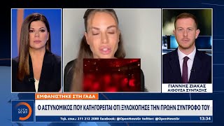Εμφανίστηκε στη ΓΑΔΑ ο αστυνομικός που κατηγορείται ότι ξυλοκόπησε την συνάδελφο του | Ethnos