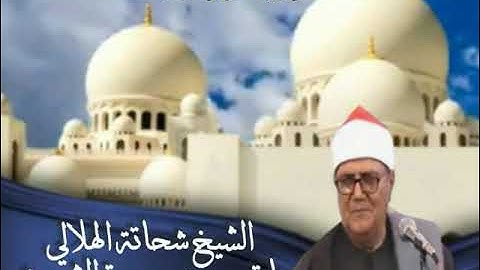 الشيخ شحاتة الهلالي ما تيسر من سورة الشورى