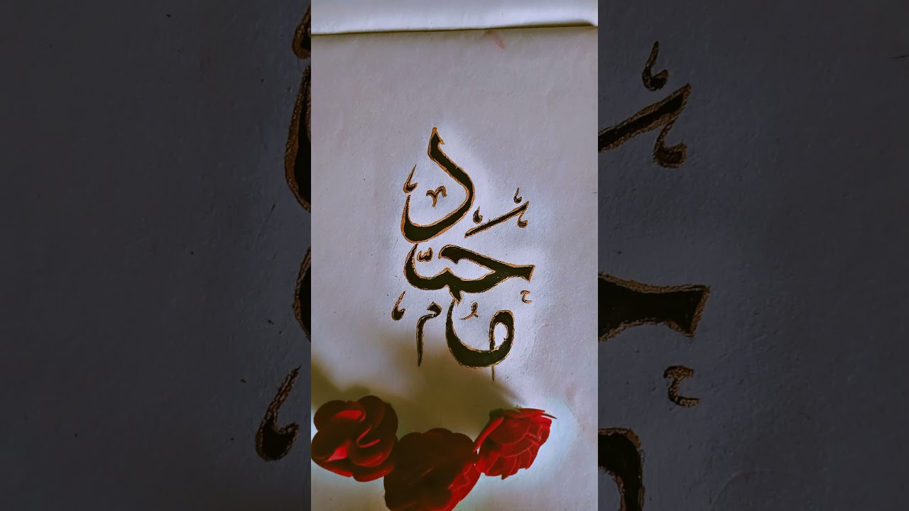 Muhammad Arabic Calligraphy Writting #short #viral #calligraphy