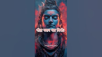 Most Powerful Shiv Swarnamala Stuti || #shiv  #mahadev  #shortsfeed  #shorts  #shivmantra  #mantra