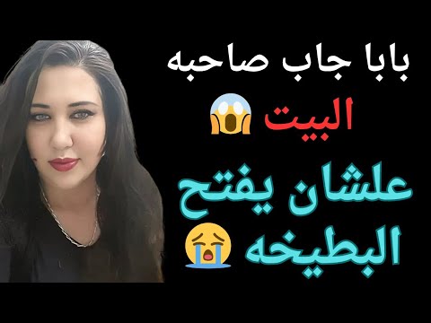 بابا جاب صاحبه البيت علشان يفتح البطيخه