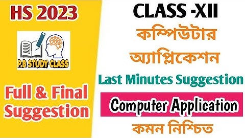 HS Computer Application Suggestion 2023 | Computer Application Suggestion for HS 2023