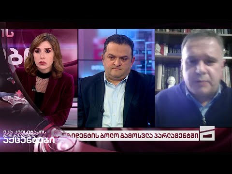 ეკა კვესიტაძის განსხვავებული აქცენტები 06/02/2024 - I ნაწილი