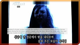 [다시보는 서프라이즈] 고성에서 하얀 여인 유령을 보면 연인들의 사랑이 맺어진다고 MBC20101024방송