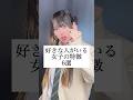 好きな人がいる女子の特徴 #歌ってみた #ころしちゃった #わさび抜き