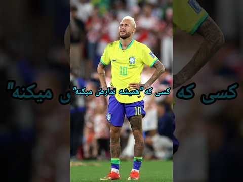 لقب هایی که ستاره های فوتبال رو اذیت میکنه