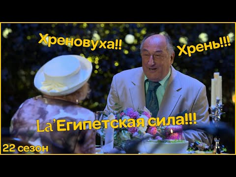 Воронины 'Хрень' и 'Египетская сила'|22 сезон!