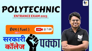 Crash Course : Set-20 | Polytechnic Entrance Exam Preparation | पॉलिटेक्निक प्रवेश परीक्षा 2024