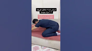 تمرين تمدد لعلاج الم الظهر والعصعص 