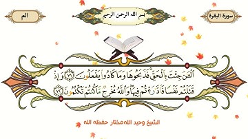 11 سورة البقره از آیت 70 الی 76