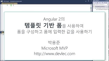 Angular 2(앵귤러 2)의 템플릿 기반 폼을 사용하여 폼을 구성하고 폼에 입력한 값을 사용하기