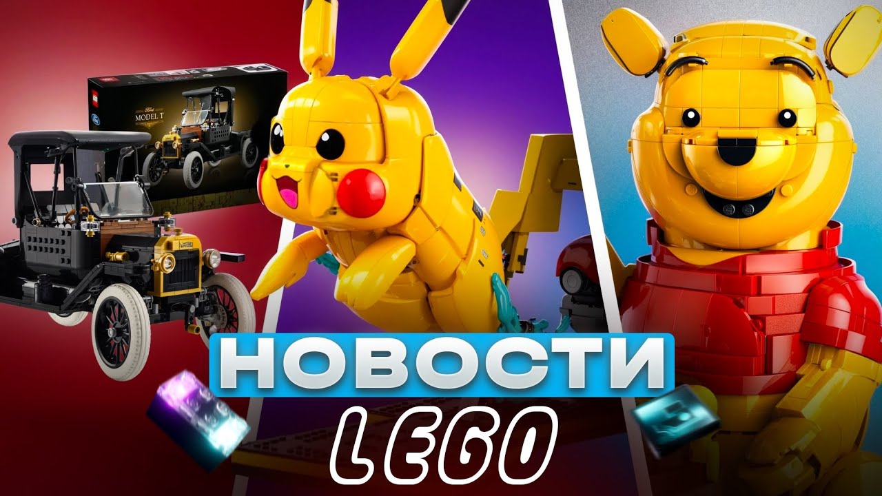 ЭТО уже НЕ ПРОСТО LЕGО... | Новости Лего  #lego 