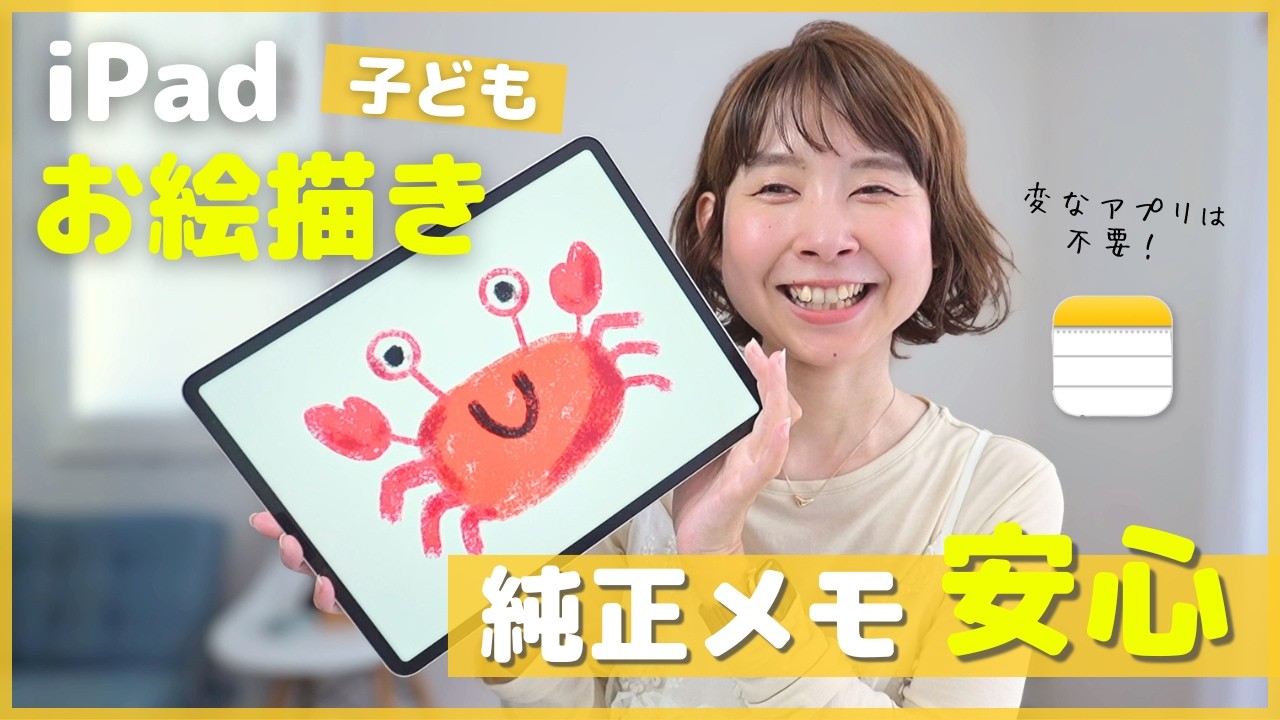 2026 Edition] How to Let Your Kids Draw with the Native iPad Notes
