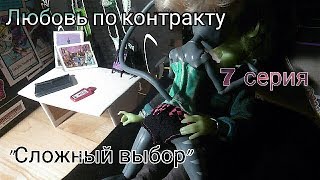 Любовь по контракту | 7 серия | Любовь по контракту | 7 серия |