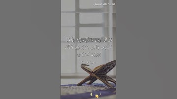 الشيخ ماهر المعيقلي قصة موسى عليه السلام من سورة الإسراء