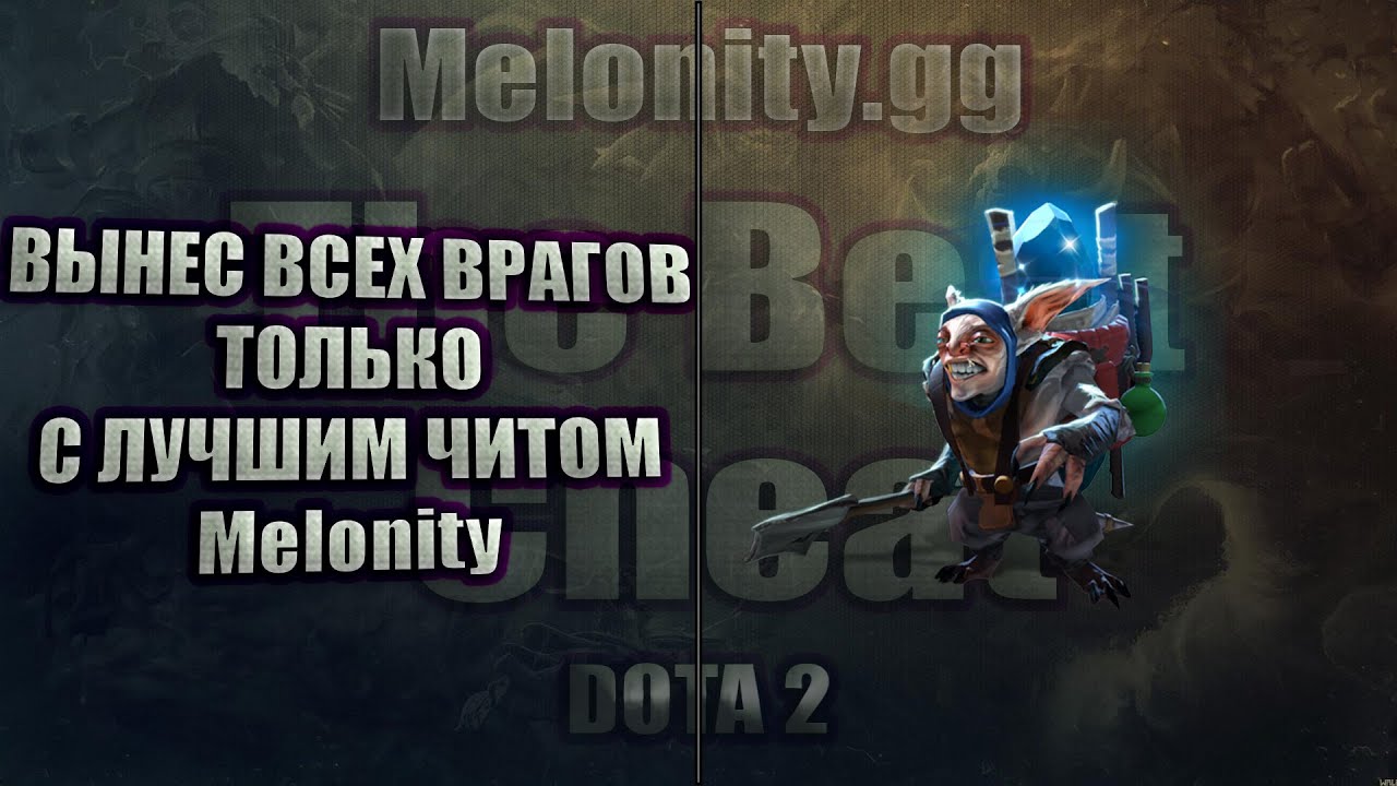 Мипо против 5 контрПИКОВ разнос с читом Melonity dota 2 Meepo патч 7.32c