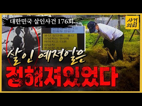 대한민국 살인사건 176회 40대 여성의 갑작스런 죽음 울산 40대 여성 살인 사건