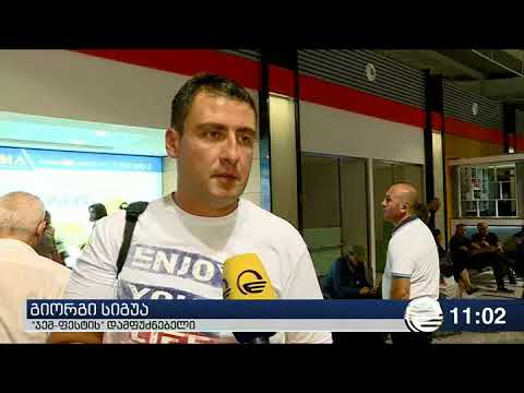 გიორგი სიგუა \"ჯემ-ფესტზე\" დასაქმებულების ბრალდებებს პასუხობს