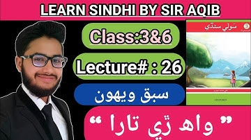 Learn & Read Souli/Sauwli Sindhi of Class/Grade:3-6 | Lecture#:26 | Learn Sindhi 3-Muhammad Aqib Gul