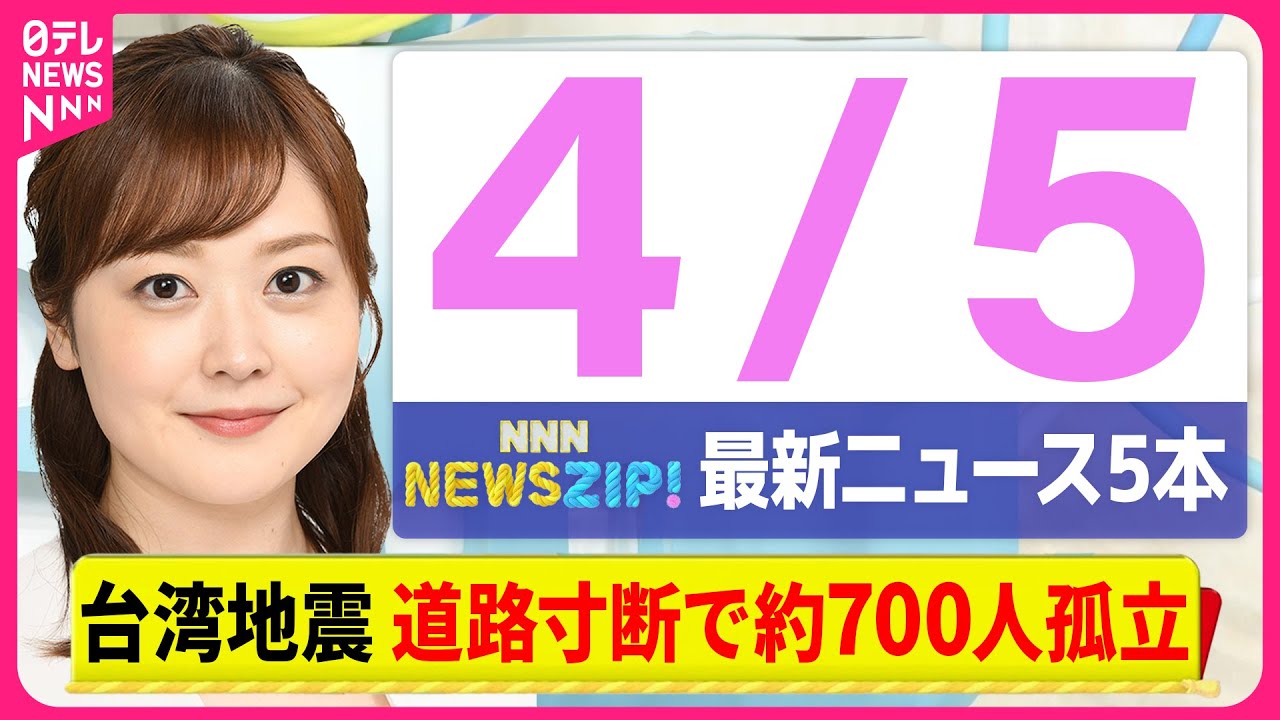 今朝の最新ニュース 5本】通勤・通学中にいち早くきょうの最新ニュース