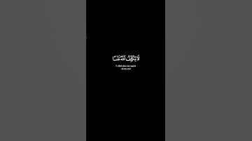 تلاوة الشيخ رعد الكردي | سورة الطلاق آية 7 #الله #القرآن #تلاوة #لا_اله_الا_الله