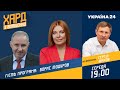 Страхова медицина, загроза локдауну: Борис Тодуров на #Україна24 // ХАРД З ВЛАЩЕНКО – 25 серпня