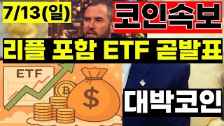 리플 XRP 코인뉴스 블랙록 결국 ETF손대나? 그레이스케일 리플 포함 ETF 승인임박  모카네트워크 이더리움 유엑스링크 마스크네트워크 컴파운드