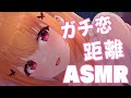 【黒3Dio/ASMR 】 ガチ恋距離で甘い囁きしながら、耳かき/シャンプー/タッピング/耳はむ Ear Cleaning/Shampoo/Tapping/Ear ham 【胡蝶ここあ/VTuber】