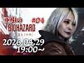 【ネタバレ注意】亜樹のバイオハザードレクイエム生配信 #04【No悲鳴】