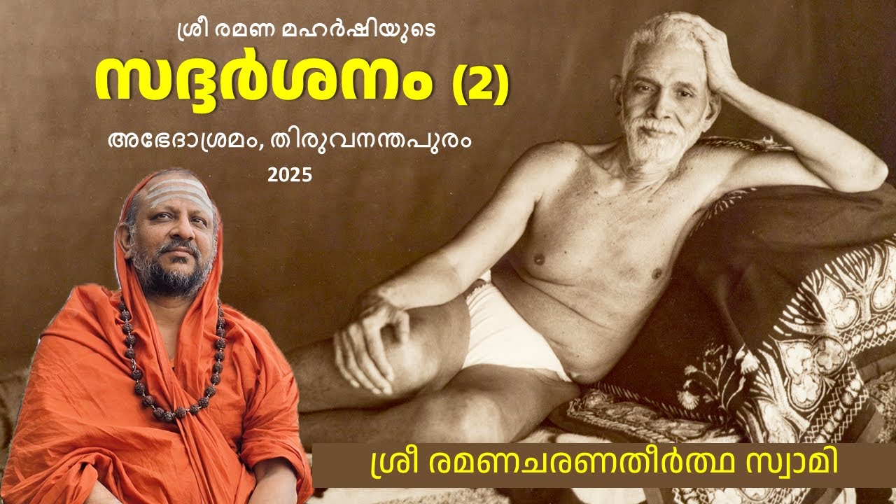 2/6 സദ്ദർശനം | Saddarshanam | Abhedasramam | Thiruvananthapuram | Oct 2025