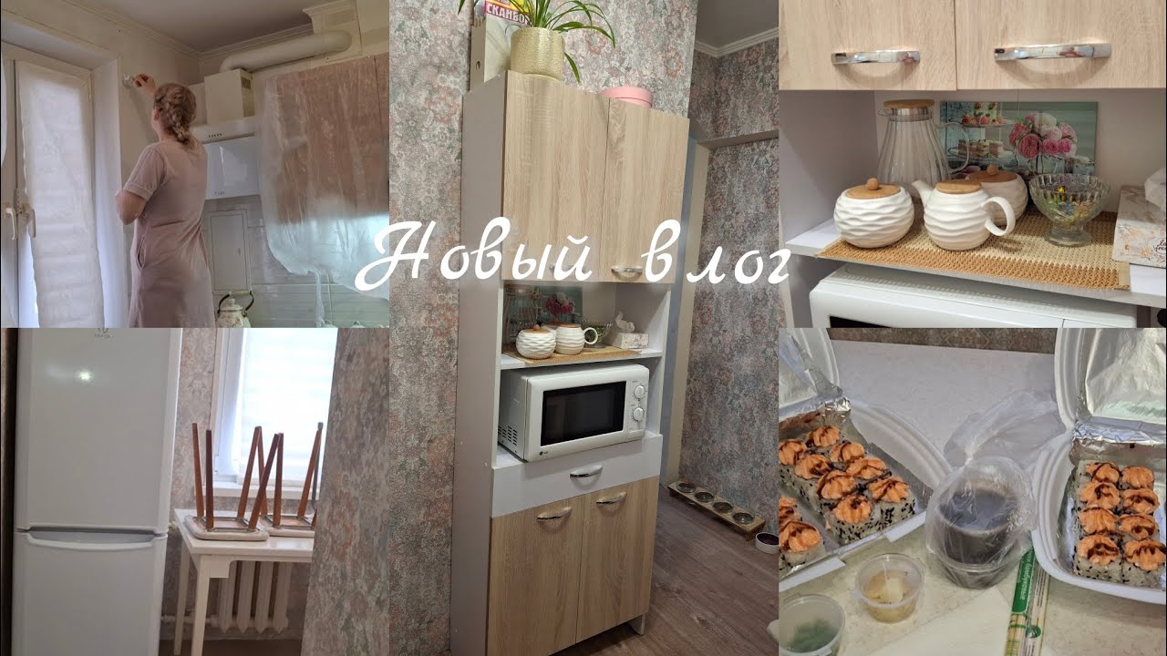 Преображаем Кухню.Домашний влог.