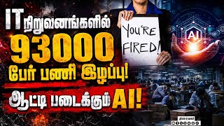 கப்பல்களுக்கு மானியம் தரும் திட்டம் நீட்டிப்பு! Project Leap | AI | Layoffs | IT Developers | Global