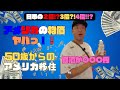 50歳からのアメリカ移住！！ジャパニーズスーパーマーケットに潜入！？