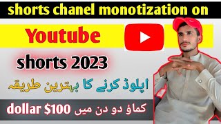 Youtube Shorts Monotization On 2023 Youtube Ki Short Monotization On Krdi Gai Haimran Shehzad Tech